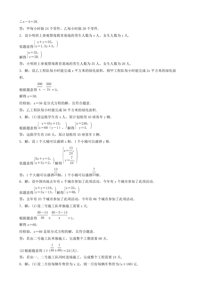 山东省德州市2019年中考数学同步复习 重点题型训练 要题加练2 方程组与分式方程的应用.doc_第3页