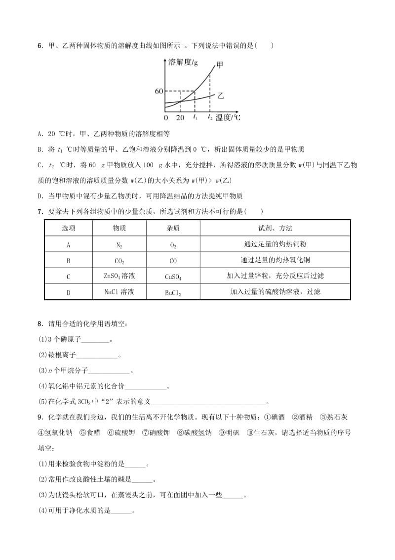 云南省中考化学总复习 高分加练(三).doc_第2页