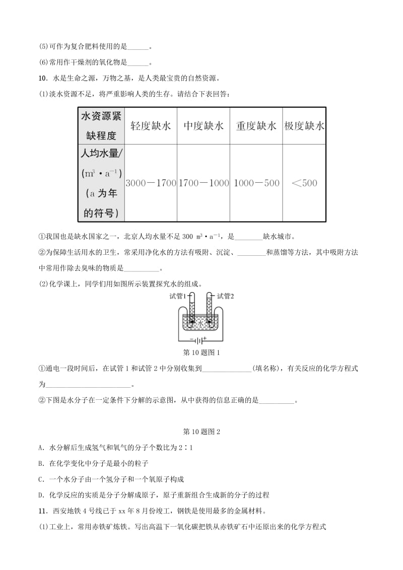 云南省中考化学总复习 高分加练(三).doc_第3页