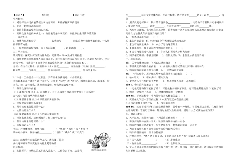 九年级物理全册 13.2内能导学案（新版）新人教版.doc_第2页