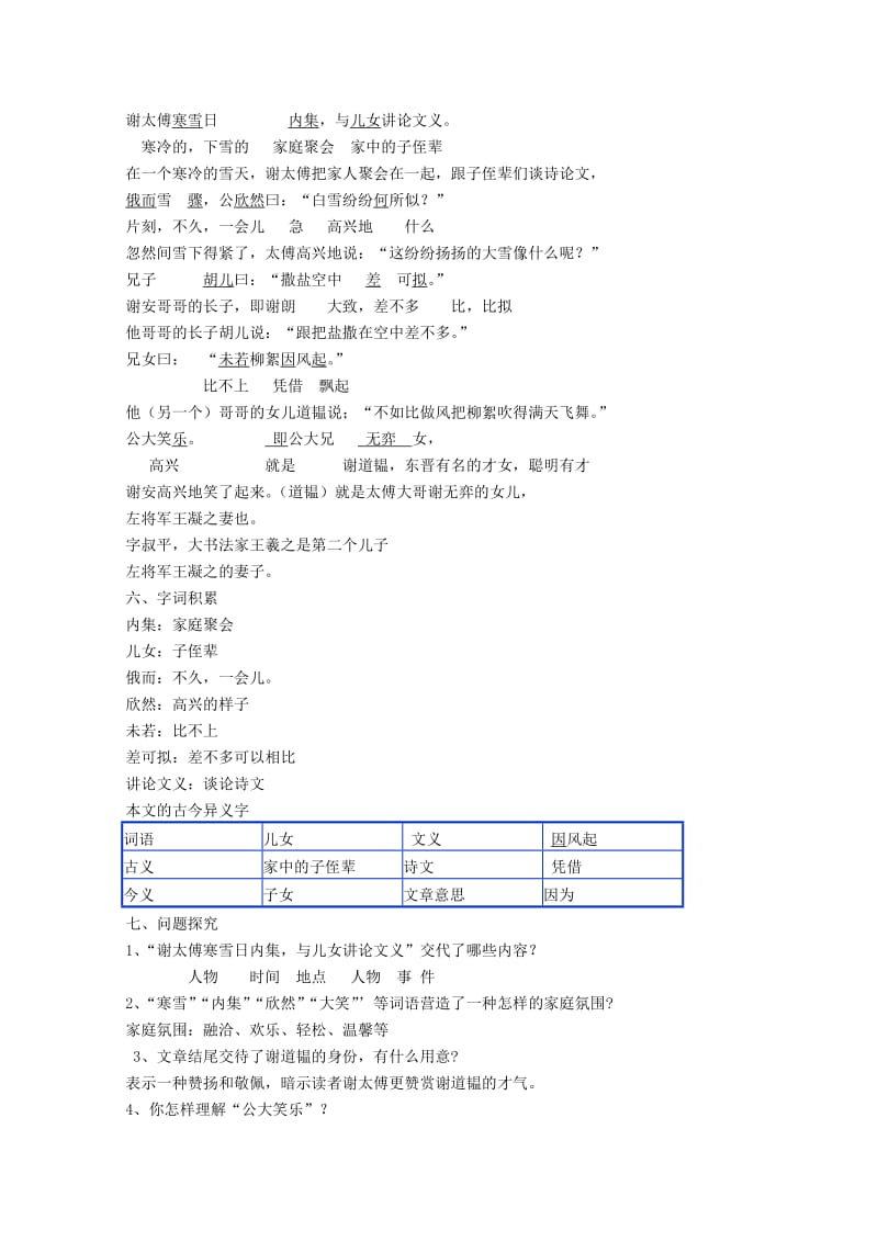 江苏省盐城市大丰区七年级语文上册 第二单元 第8课《咏雪》教案 新人教版.doc_第2页