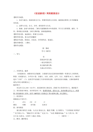 江蘇省鹽城市大豐區(qū)七年級語文上冊 第二單元 第8課《詠雪》教案 新人教版.doc