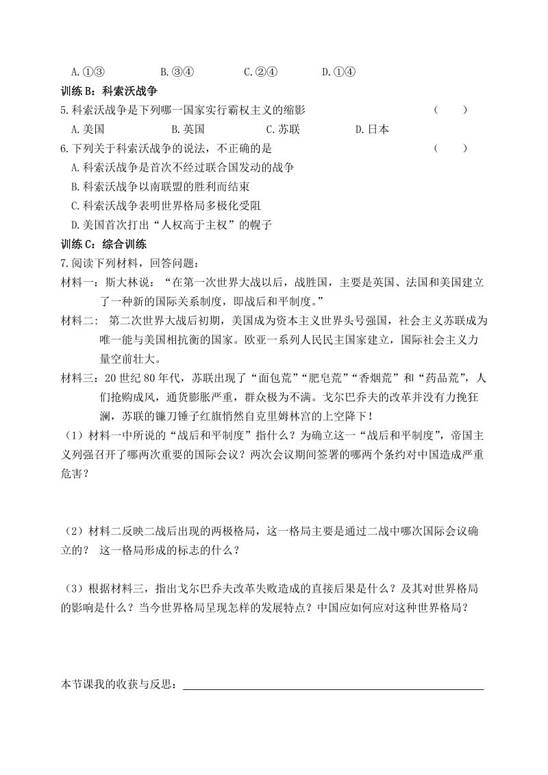 内蒙古鄂尔多斯市东胜区九年级历史下册 第15课 世界政治格局的多极化趋势导学案 新人教版.doc_第2页