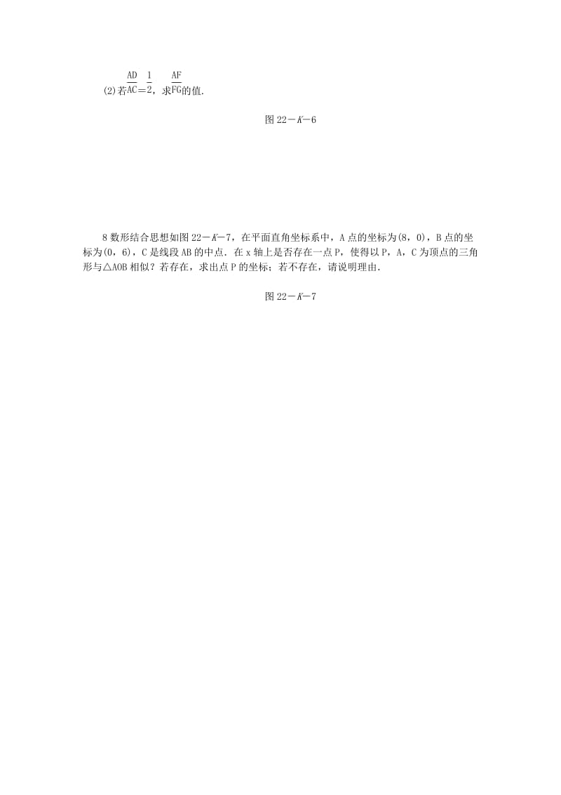 九年级数学上册 第22章 相似形 22.2 相似三角形的判定 第3课时 相似三角形的判定定理2同步练习1 沪科版.doc_第2页