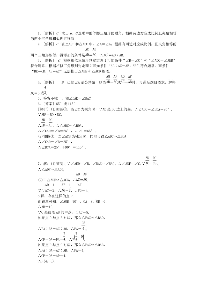 九年级数学上册 第22章 相似形 22.2 相似三角形的判定 第3课时 相似三角形的判定定理2同步练习1 沪科版.doc_第3页