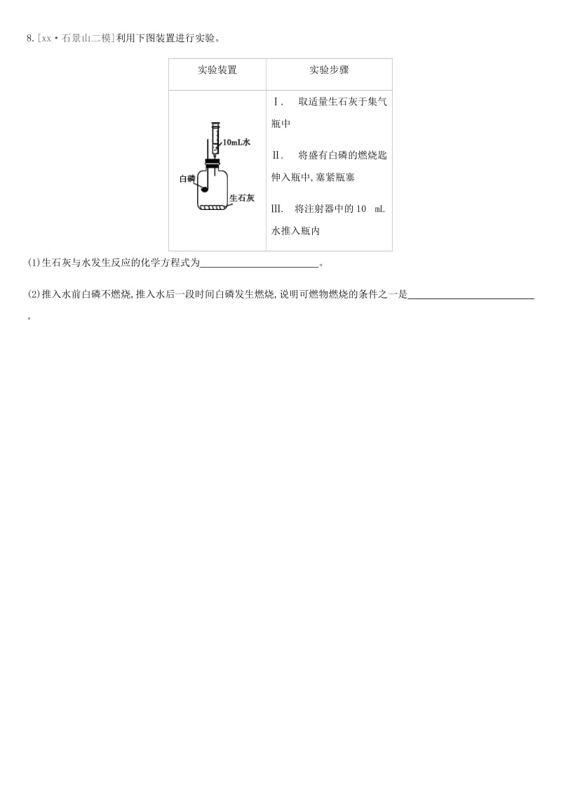 北京市2019年中考化学总复习 主题四 化学与社会发展 课时训练11 化学与能源和资源的利用练习.doc_第3页