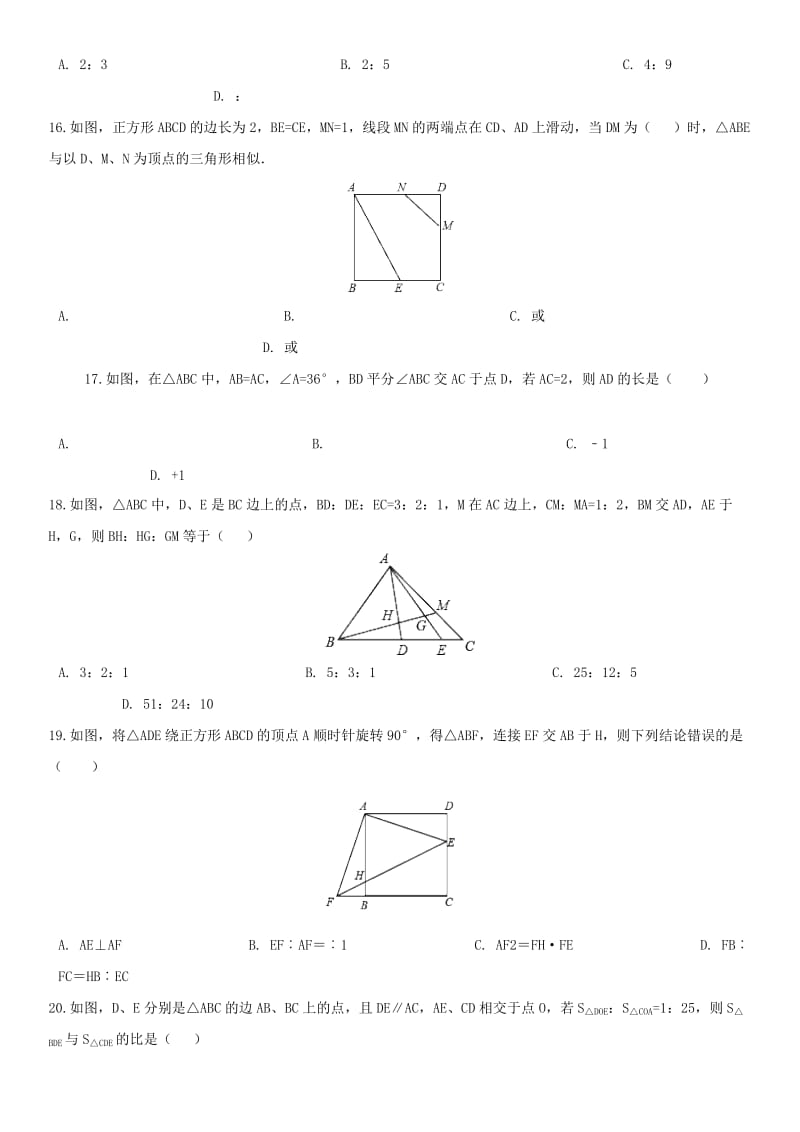 中考数学专题冲刺 相似三角形专题练习卷.doc_第3页