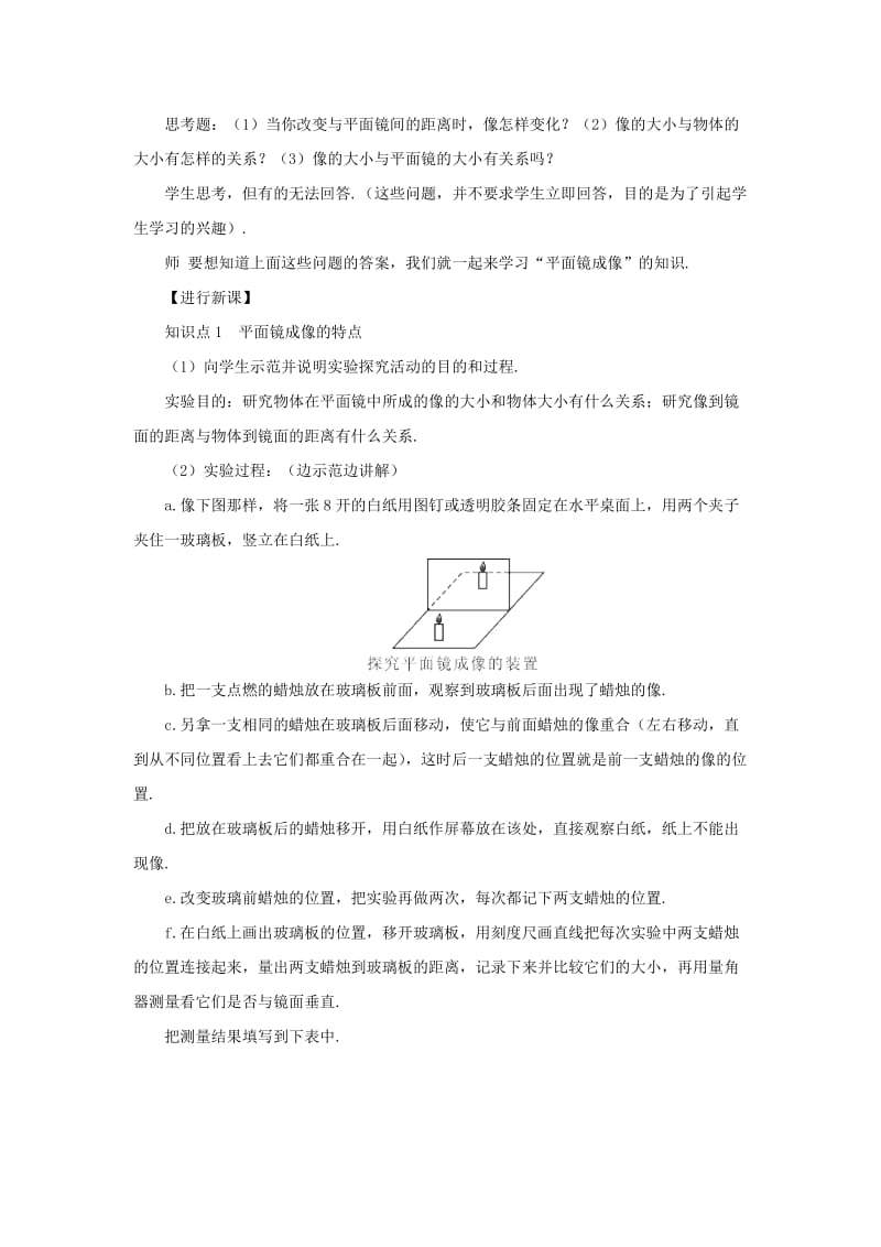 （遵义专版）八年级物理全册 第四章 第二节 平面镜成像教案 （新版）沪科版.doc_第2页