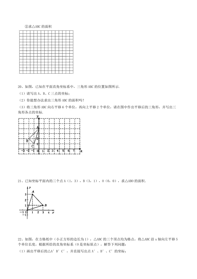 七年级数学下册《平面直角坐标系》期末复习试卷（新版）新人教版.doc_第3页