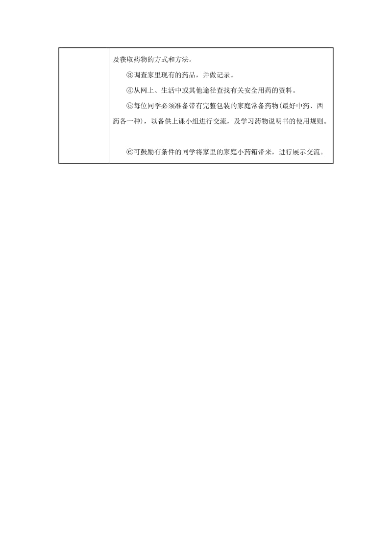 吉林省榆树市八年级生物下册 第八单元 第二章 用药与急救教案 （新版）新人教版.doc_第3页