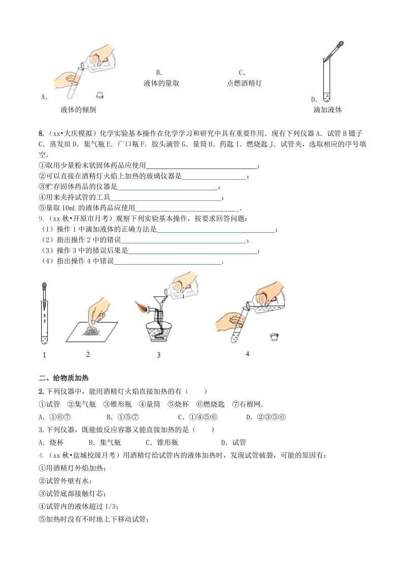 九年级化学上册 第一单元 走进化学世界 课题3 走进化学实验室基础达标检测 （新版）新人教版.doc_第2页