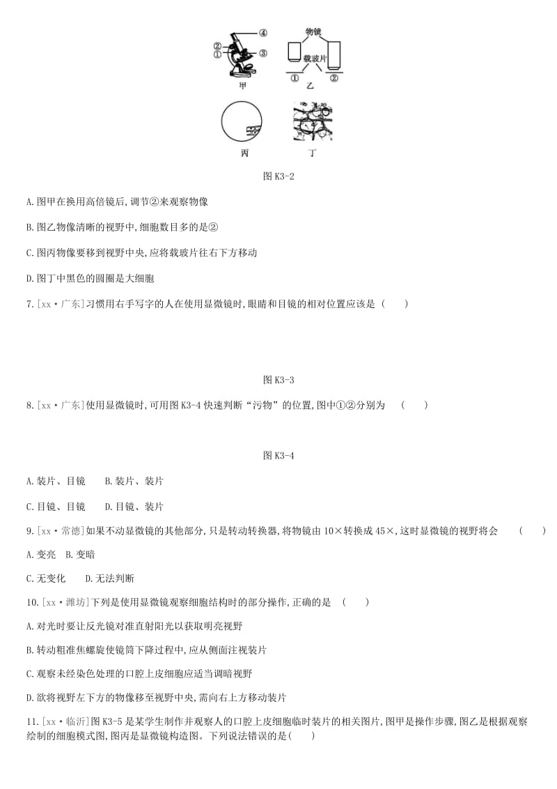 2019年中考生物 专题复习二 生物体的结构层次 课时训练03 显微镜的构造与使用 新人教版.doc_第2页