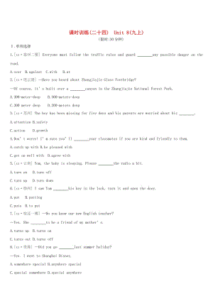 江蘇省淮安市2019年中考英語一輪復習 第一篇 教材梳理篇 課時訓練24 Unit 8（九上）練習 牛津版.doc