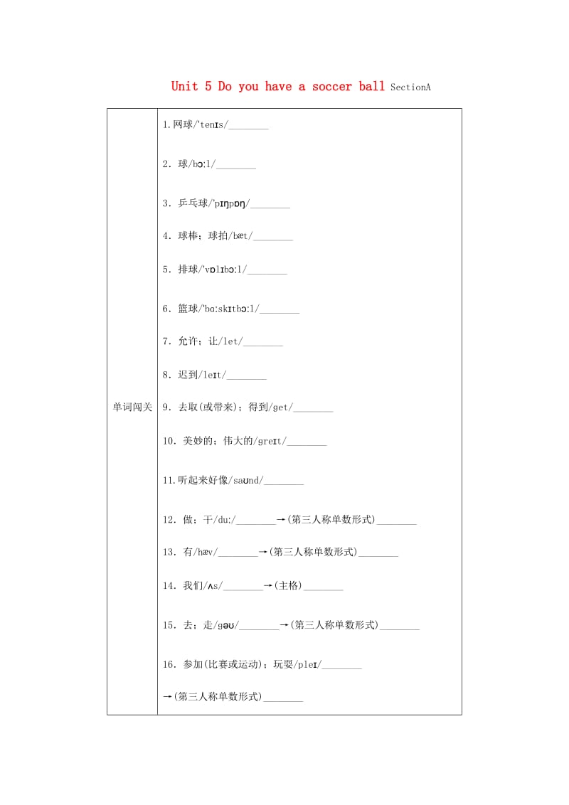 七年级英语上册 Unit 5 Do you have a soccer ball Section A练习 （新版）人教新目标版.doc_第1页