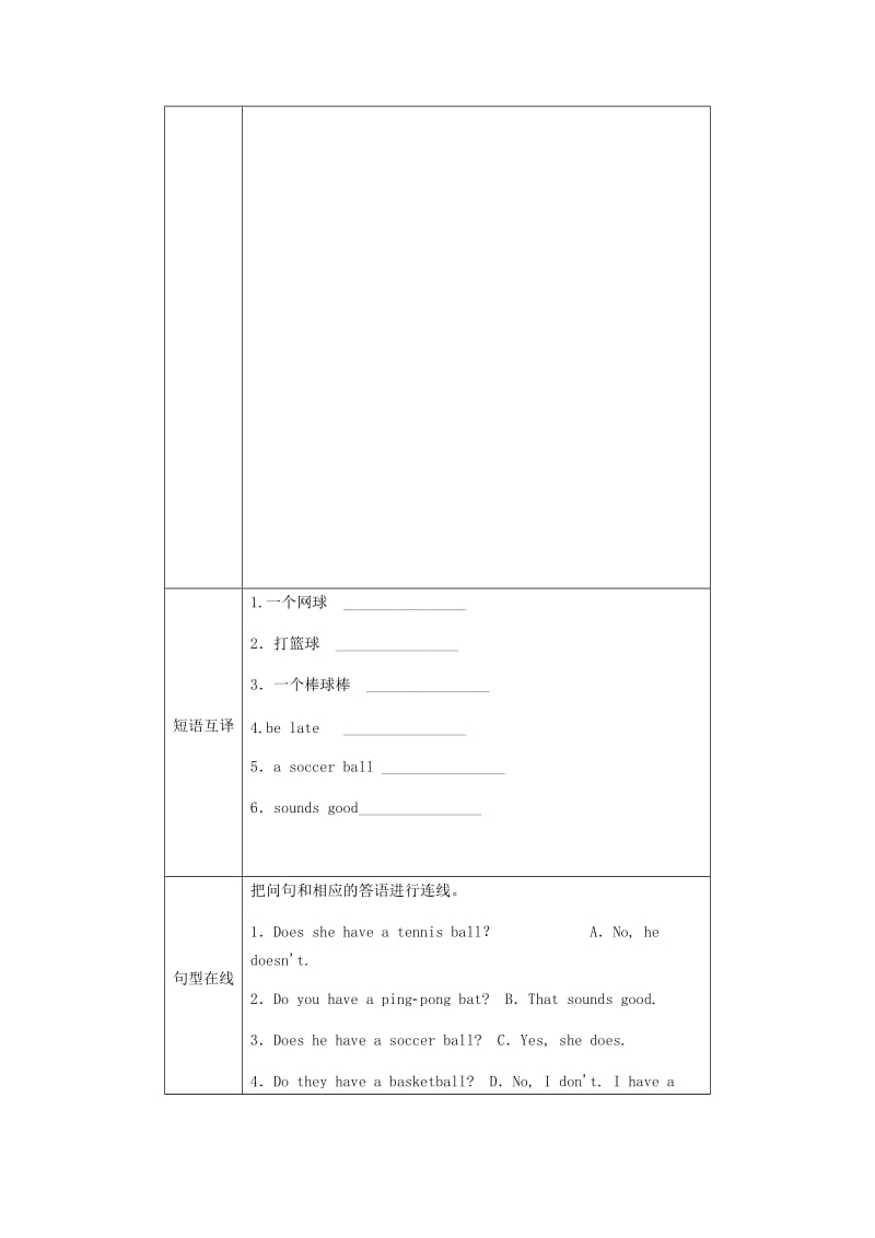 七年级英语上册 Unit 5 Do you have a soccer ball Section A练习 （新版）人教新目标版.doc_第2页