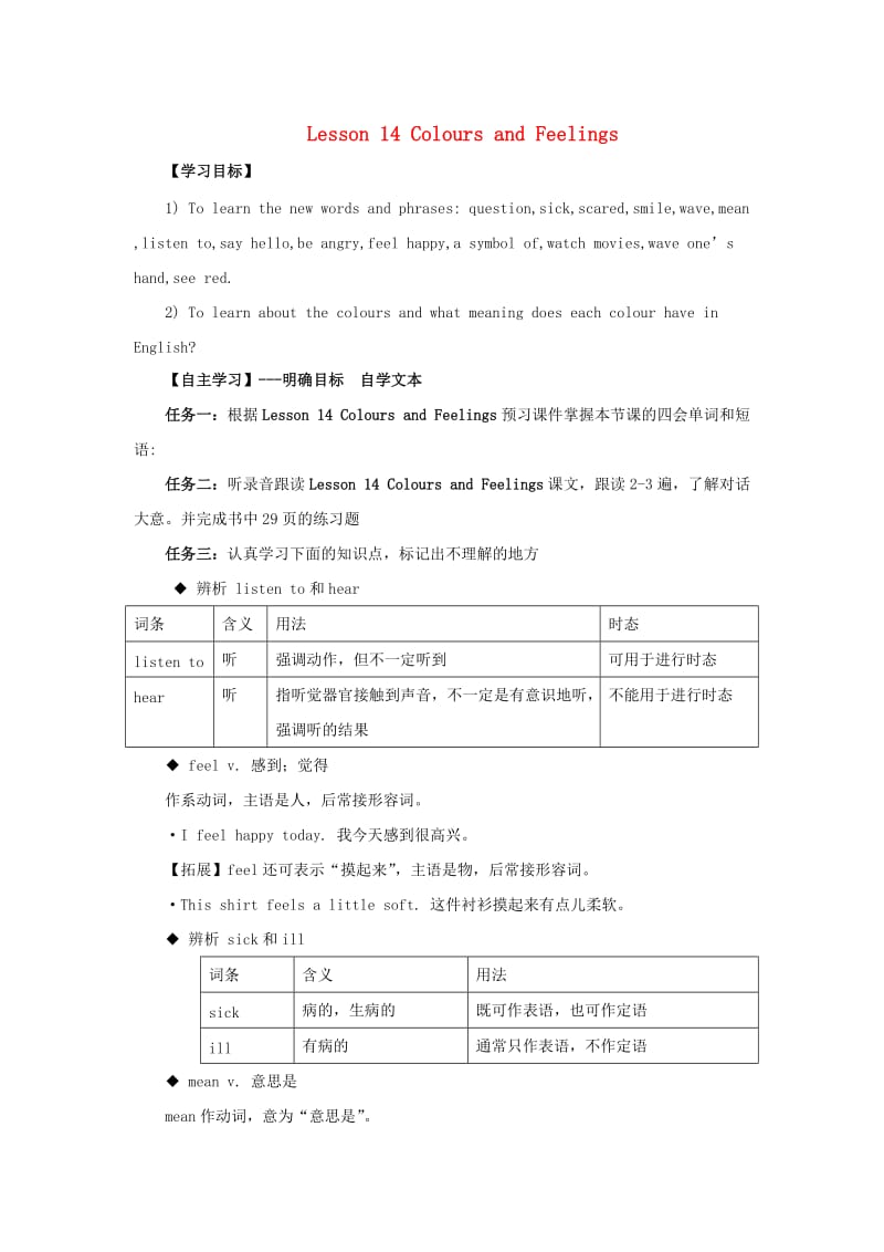 七年级英语上册 Unit 3 Body Parts and Feelings Lesson 14 Colours and Feelings预习学案冀教版.doc_第1页