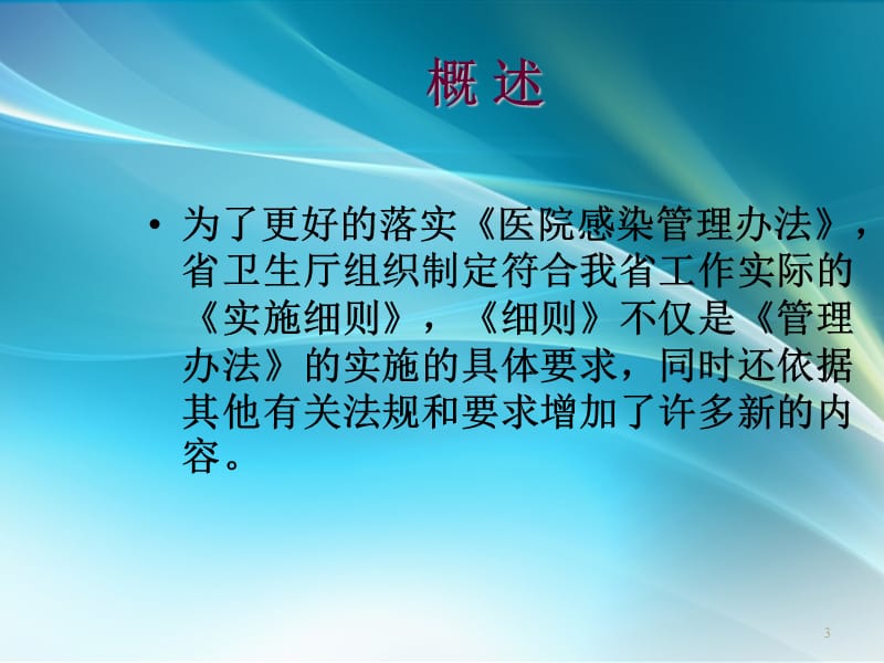 医院感染的组织管理与职责PPT课件_第3页