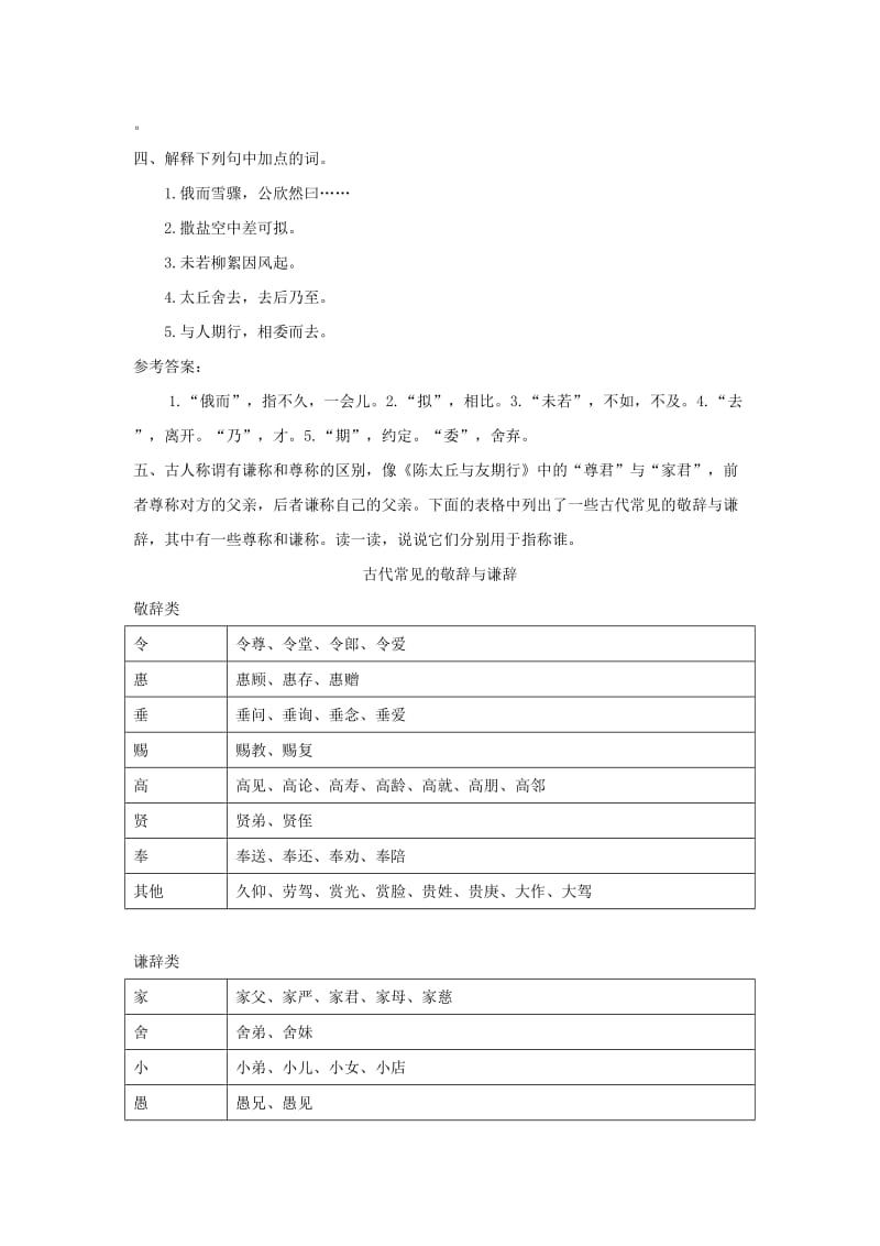 七年级语文上册 第二单元 8《世说新语》二则课后习题 新人教版.doc_第2页