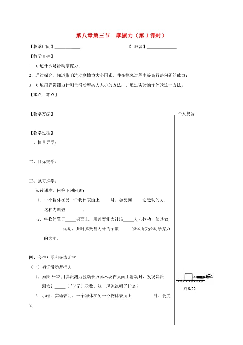 江苏省高邮市八年级物理下册 第八章 第三节 摩擦力（第1课时）教学案（新版）苏科版.doc_第1页