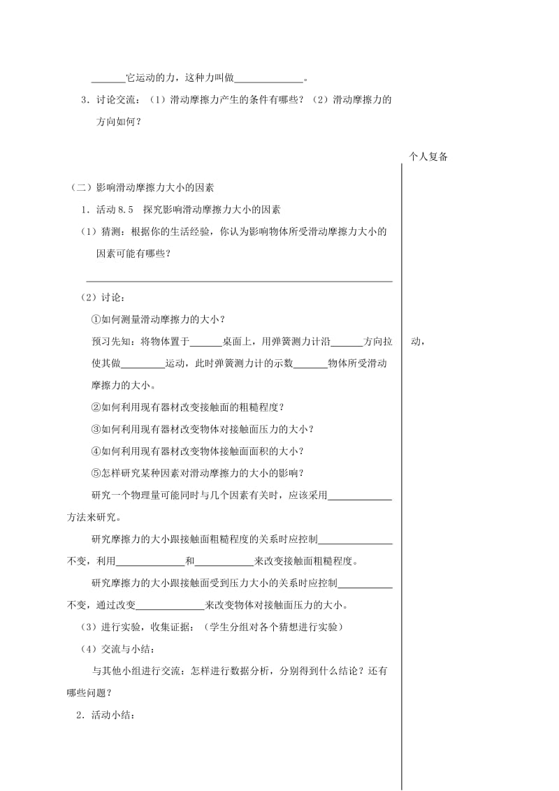 江苏省高邮市八年级物理下册 第八章 第三节 摩擦力（第1课时）教学案（新版）苏科版.doc_第2页