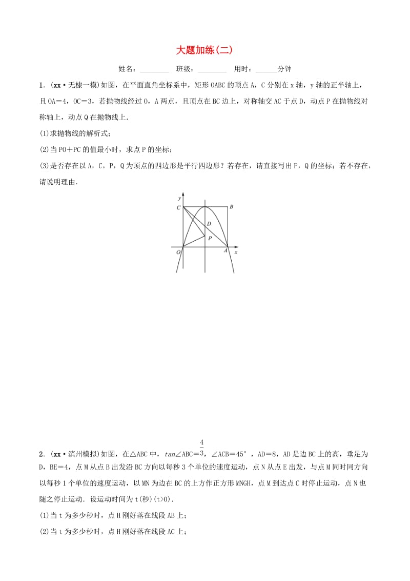 （山东滨州专用）2019中考数学 大题加练(二).doc_第1页