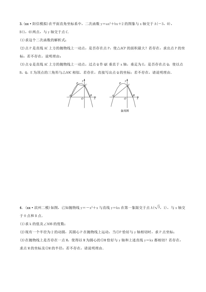 （山东滨州专用）2019中考数学 大题加练(二).doc_第3页