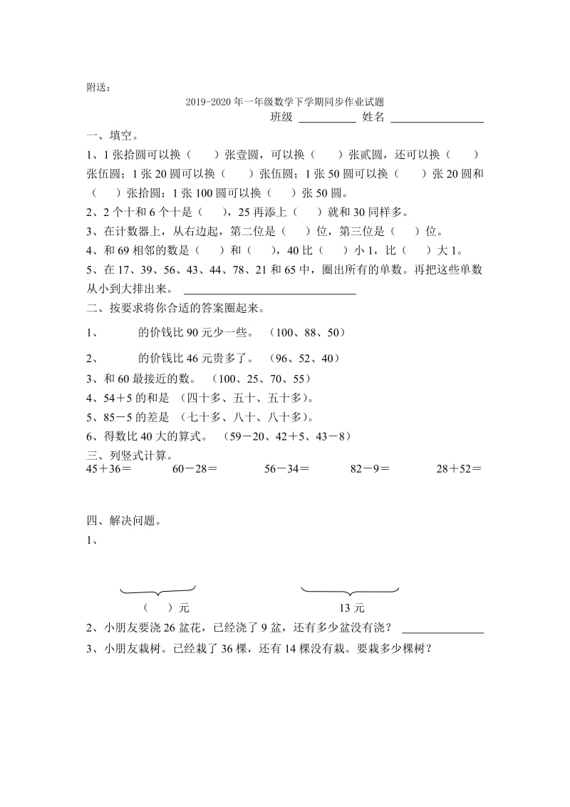 2019-2020年一年级数学下学期同步作业试题(VII).doc_第2页