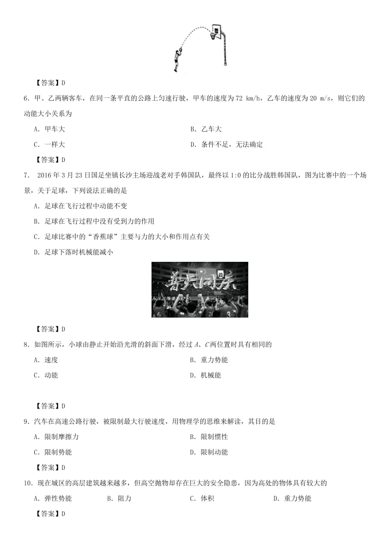 八年级物理下册 11.3 动能和势能同步练习卷 （新版）新人教版.doc_第2页