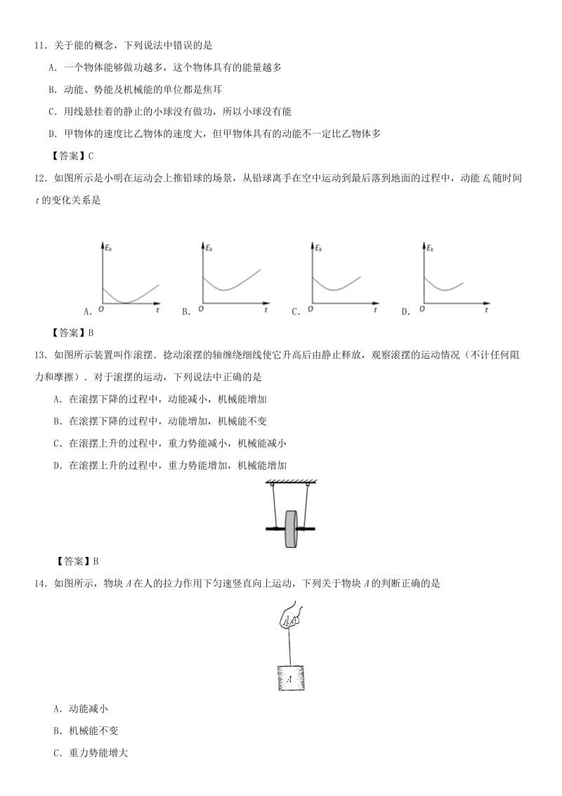 八年级物理下册 11.3 动能和势能同步练习卷 （新版）新人教版.doc_第3页