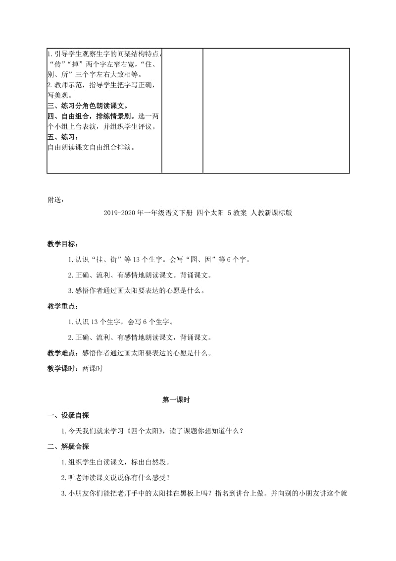 2019-2020年一年级语文下册 善良的孩子教案 湘教版.doc_第2页