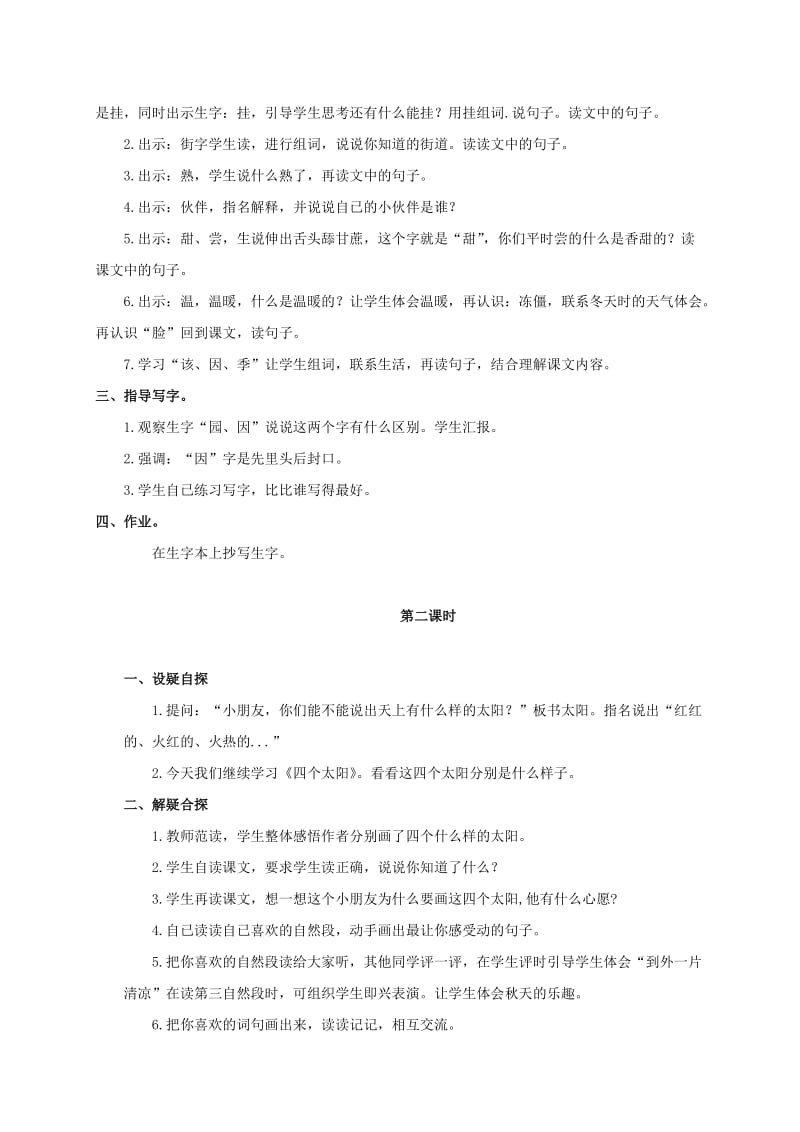 2019-2020年一年级语文下册 善良的孩子教案 湘教版.doc_第3页