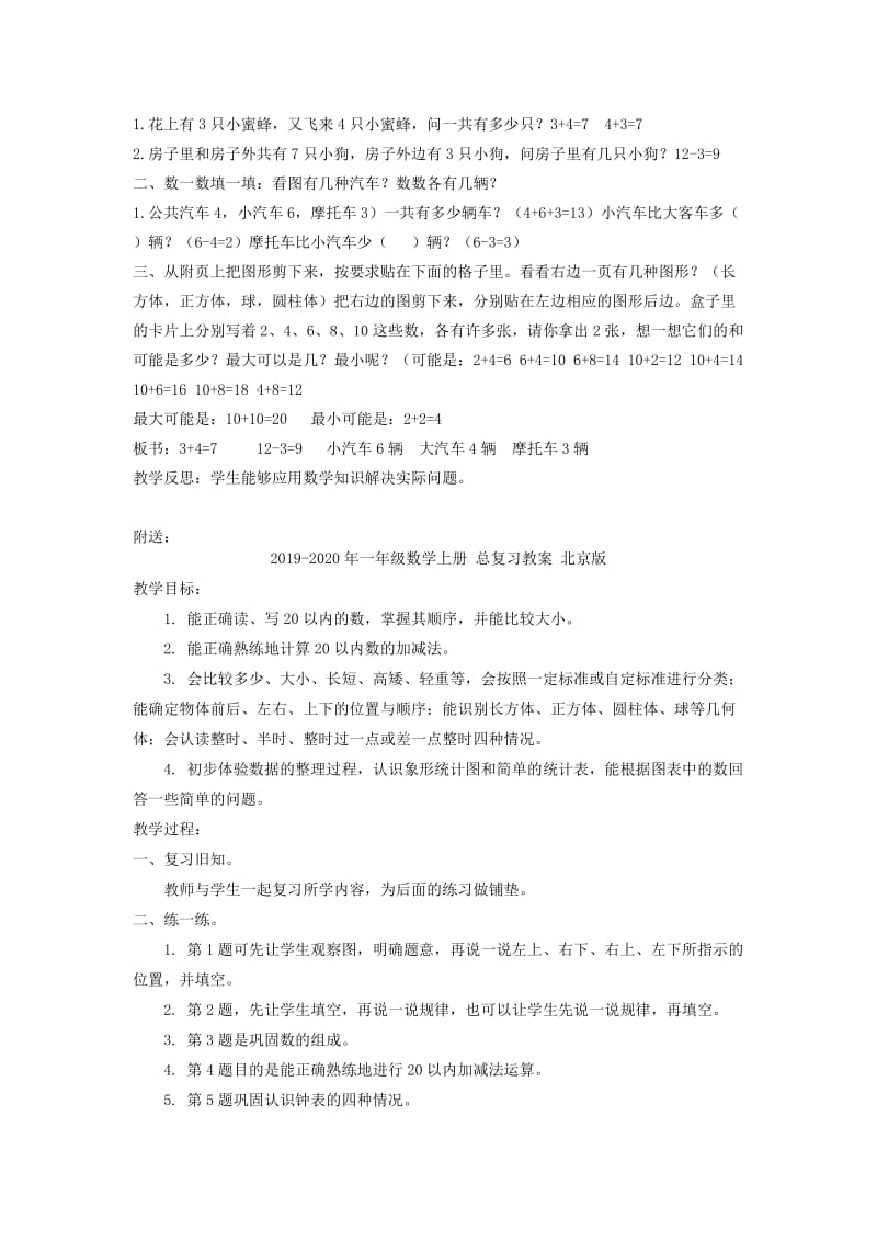 2019-2020年一年级数学上册 总复习 1教案 北京版.doc_第2页