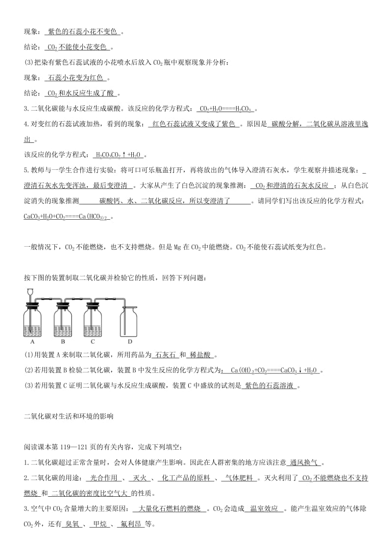 九年级化学上册 第六单元 碳和碳的氧化物 课题3 二氧化碳和一氧化碳导学案 新人教版.doc_第2页