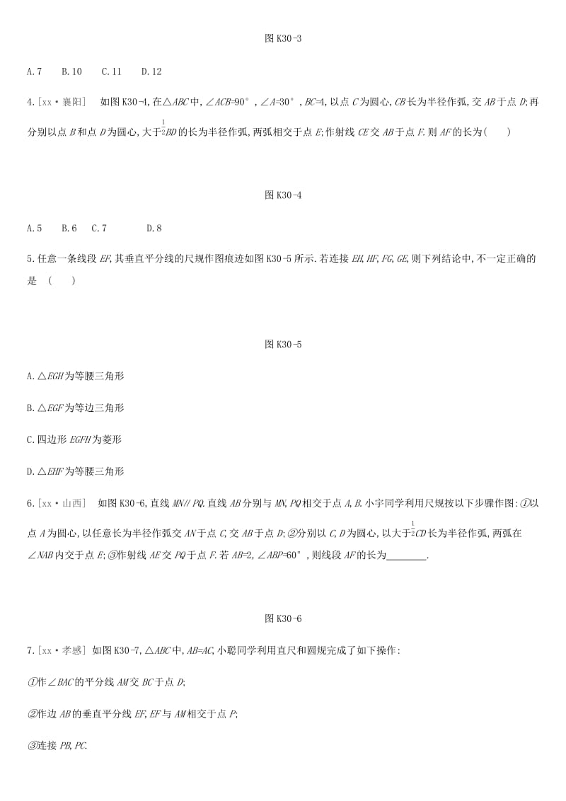 河北省2019年中考数学总复习 第七单元 图形的变换 课时训练30 尺规作图练习.doc_第2页