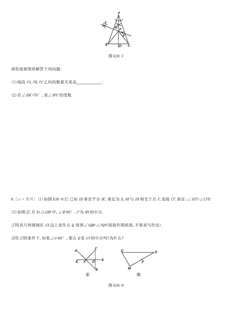 河北省2019年中考数学总复习 第七单元 图形的变换 课时训练30 尺规作图练习.doc_第3页