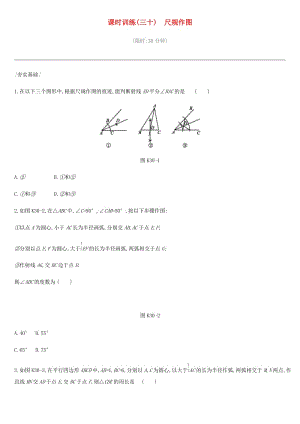 河北省2019年中考數(shù)學(xué)總復(fù)習(xí) 第七單元 圖形的變換 課時訓(xùn)練30 尺規(guī)作圖練習(xí).doc