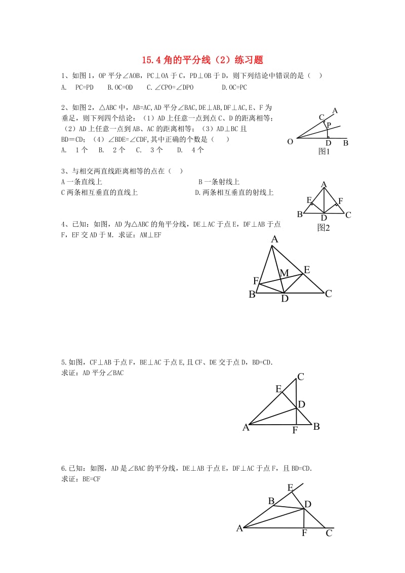 八年级数学上册 第15章 轴对称图形和等腰三角形 15.4 角的平分线（2）练习题（新版）沪科版.doc_第1页