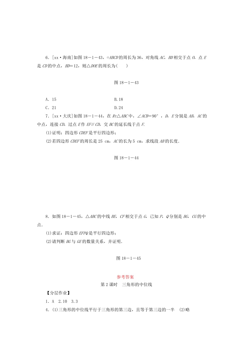 八年级数学下册第十八章平行四边形18.1平行四边形18.1.2平行四边形的判定第2课时三角形的中位线练习 新人教版.doc_第2页