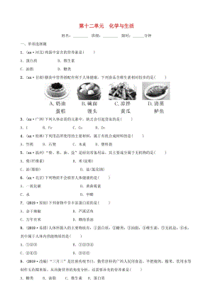 （江西專(zhuān)版）2019年中考化學(xué)總復(fù)習(xí) 教材突破 第十二單元 化學(xué)與生活練習(xí)（含新題）.doc