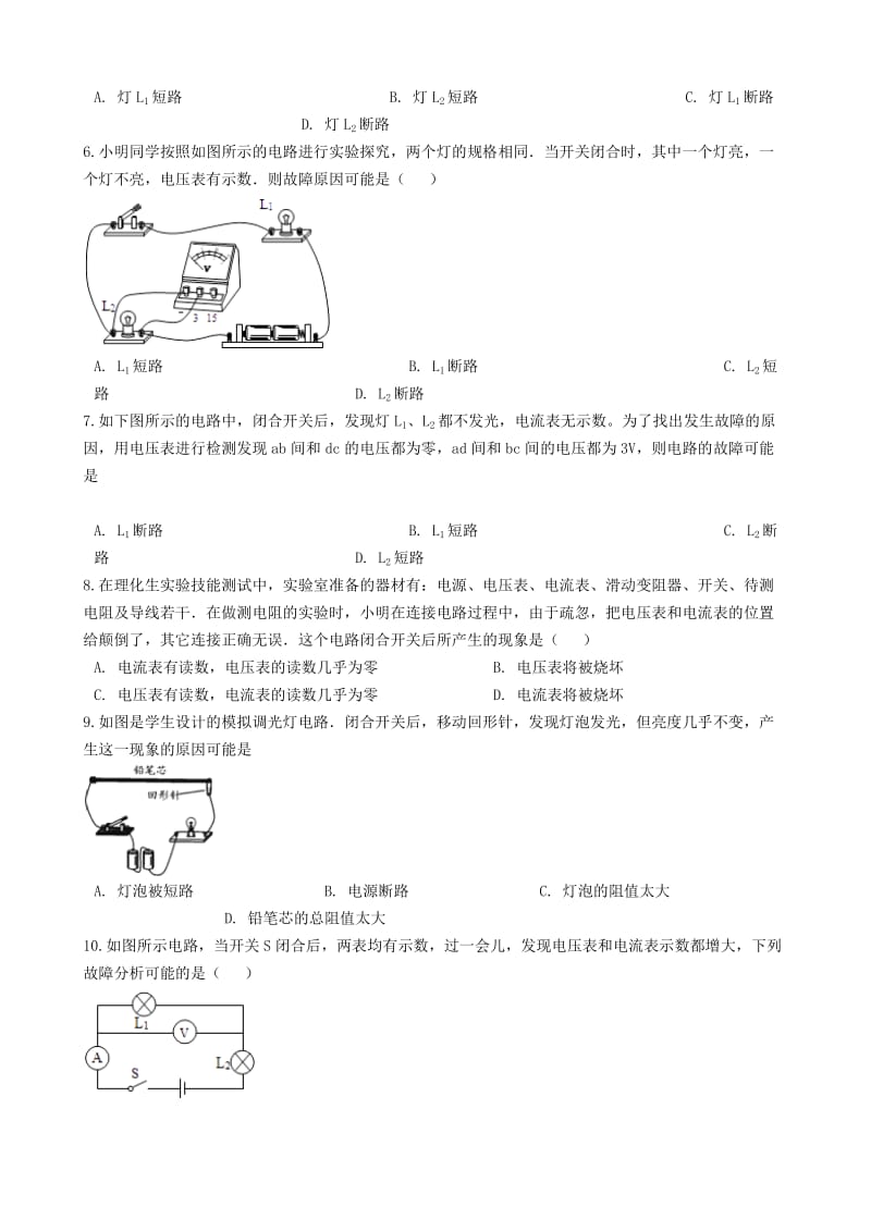 2018-2019学年中考物理 电压、电阻及欧姆定律模块 电路故障分析训练（含解析） 沪科版.doc_第2页