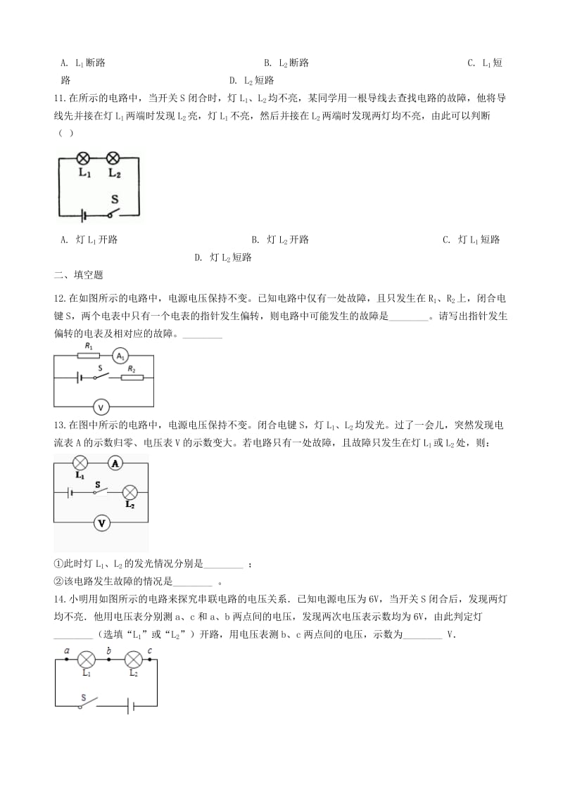 2018-2019学年中考物理 电压、电阻及欧姆定律模块 电路故障分析训练（含解析） 沪科版.doc_第3页