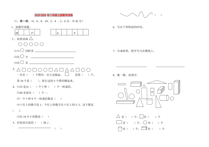 2019-2020年一年级上册数学试卷.doc_第1页