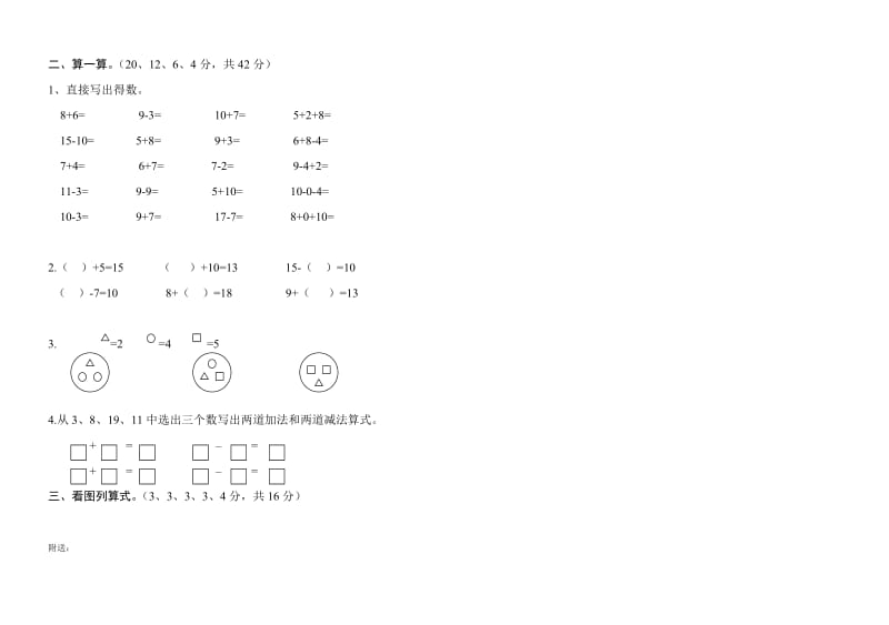 2019-2020年一年级上册数学试卷.doc_第2页