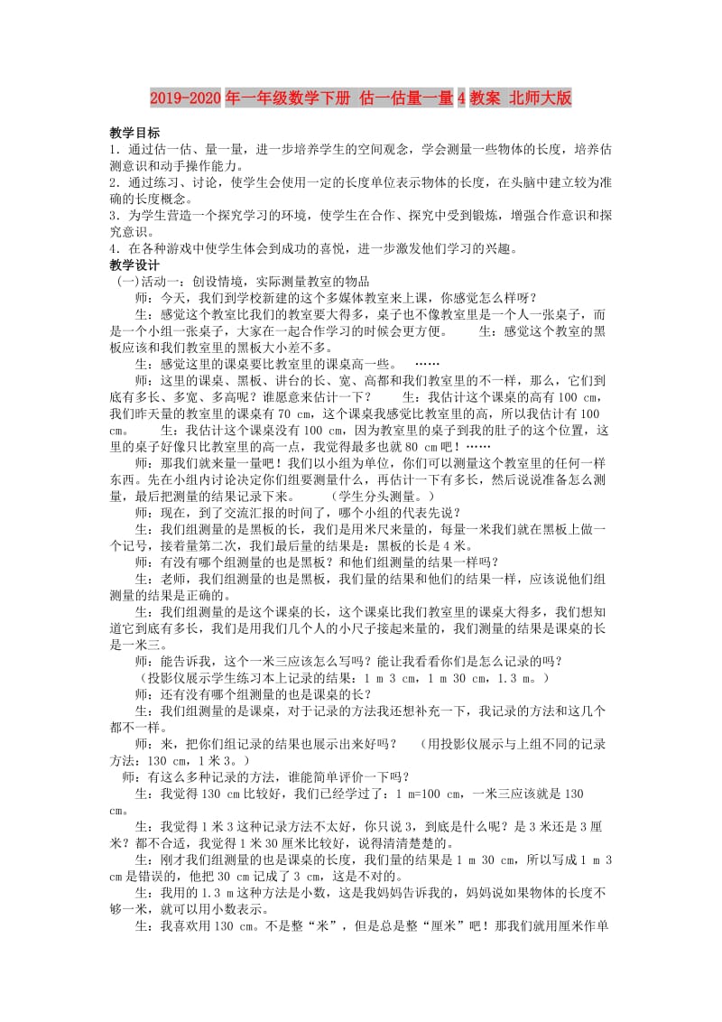 2019-2020年一年级数学下册 估一估量一量4教案 北师大版.doc_第1页