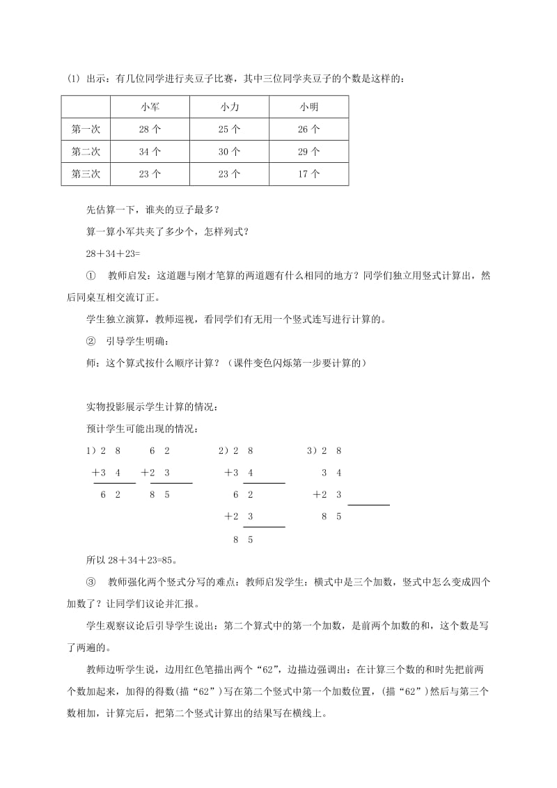 2019-2020年一年级数学下册 连加连减教案 北京版.doc_第2页