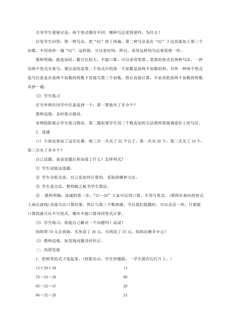 2019-2020年一年级数学下册 连加连减教案 北京版.doc_第3页