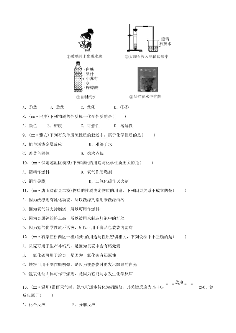 河北省2019年中考化学一轮复习 第十一讲 物质的变化与性质 化学反应类型练习.doc_第2页