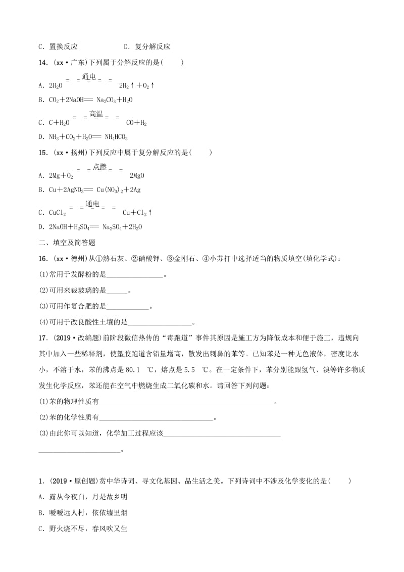 河北省2019年中考化学一轮复习 第十一讲 物质的变化与性质 化学反应类型练习.doc_第3页