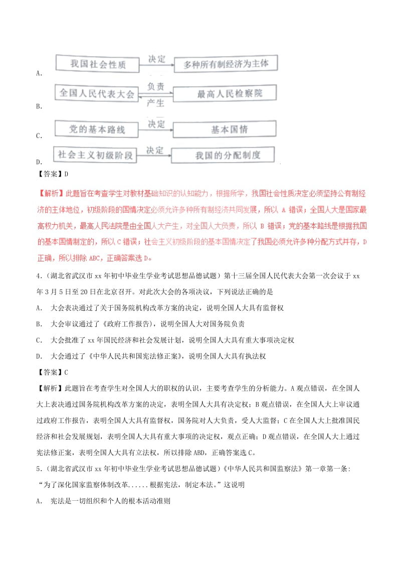 中考政治试题分项版解析汇编第01期专题13宪法意识依法治国含解析.doc_第2页