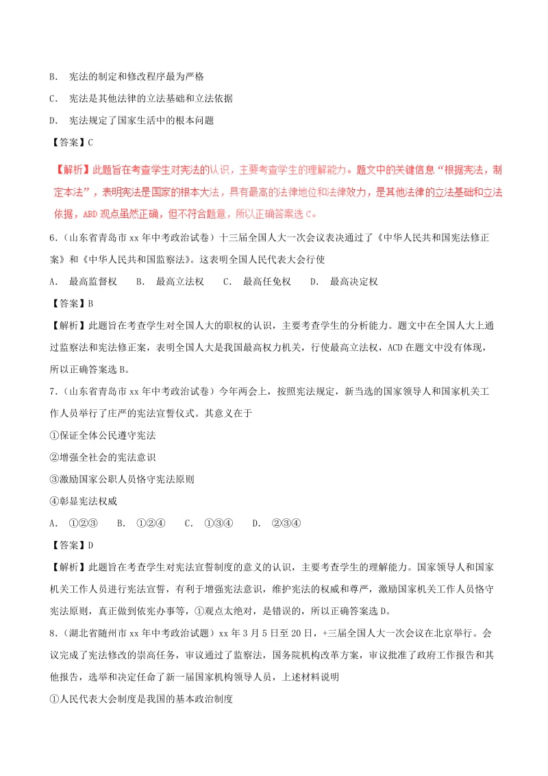 中考政治试题分项版解析汇编第01期专题13宪法意识依法治国含解析.doc_第3页